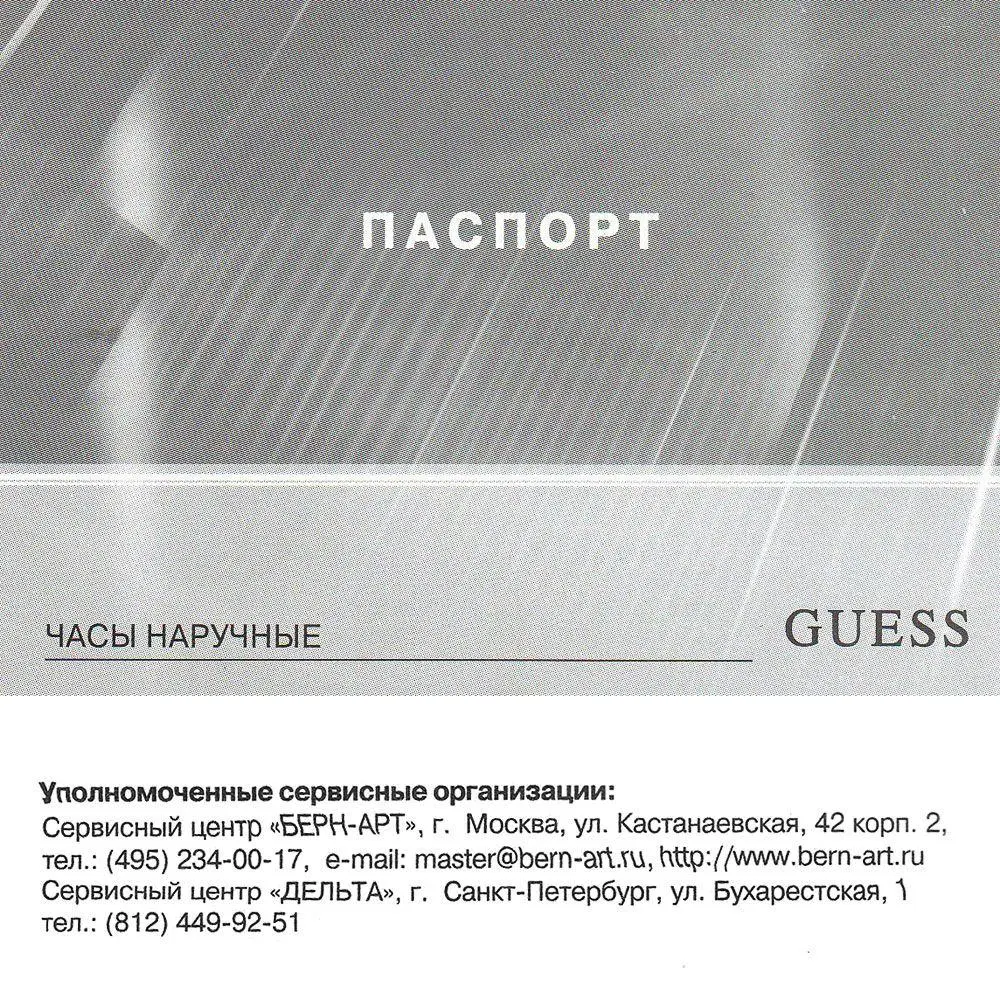 Часы Guess W0671G1 купить в Санкт-Петербурге по цене 9861 RUB: описание,  характеристики